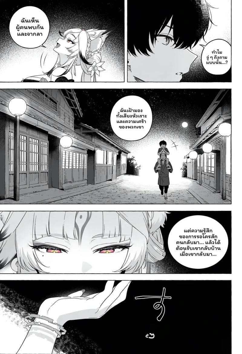 ฤดูรักจิ้งจอกศักดิ์สิทธิ์…
